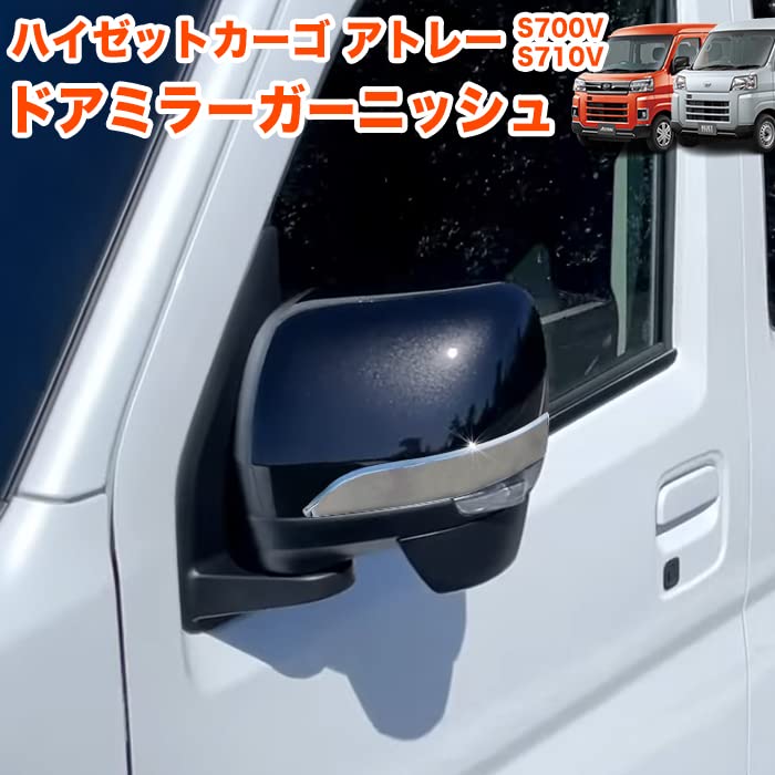 Amazon | ハイゼットカーゴ アトレー S700V S710V 系 メッキ カバー